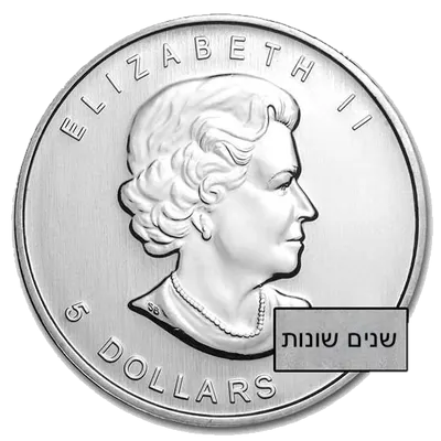 מייפל מטבע כסף 1 אונקיה (שנים שונות) - צד הכיתוב