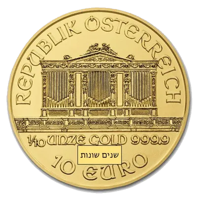 פילהרמונית מטבע זהב 1/10 אונקיה (שנים שונות)