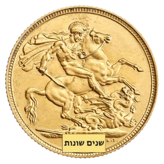 סוברין מטבע זהב - המלך אדוארד 1902-1910 (שנים שונות) - צד הכיתוב