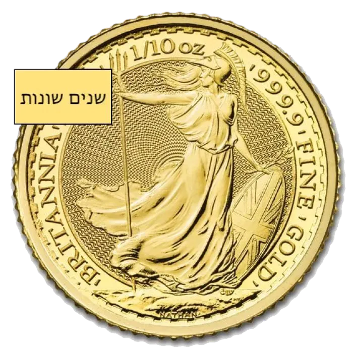 בריטניה מטבע זהב 1/10 אונקיה (שנים שונות)
